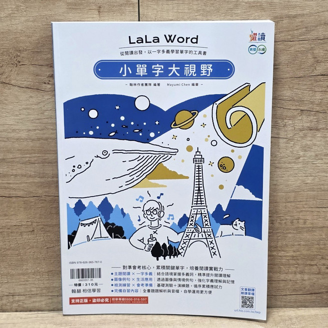 翰林 LaLa Word 小單字大視野 兒童語言學習書