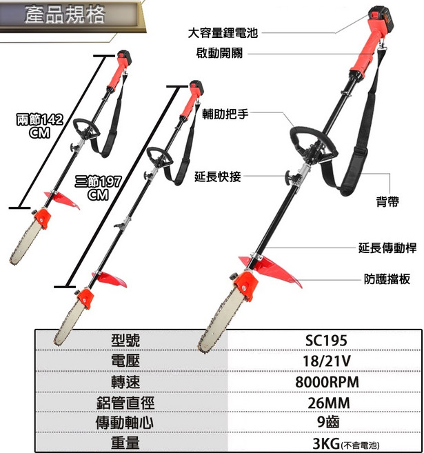 宇慶ASAHI SC195 鋰電高枝鋸, 1個, 空機(統編請打備註)