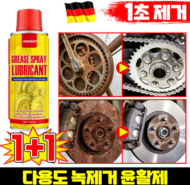 [독일 기술] 1/1+1 강력 스테인리스강 녹 제거제 다용도 녹제거 윤활제 초강력 녹 제거제 스프레이 그리스 스프레이 녹 제거 클리닝 스프레이 초강력부식 제거제 SUOSER, 2개, 449.99ml