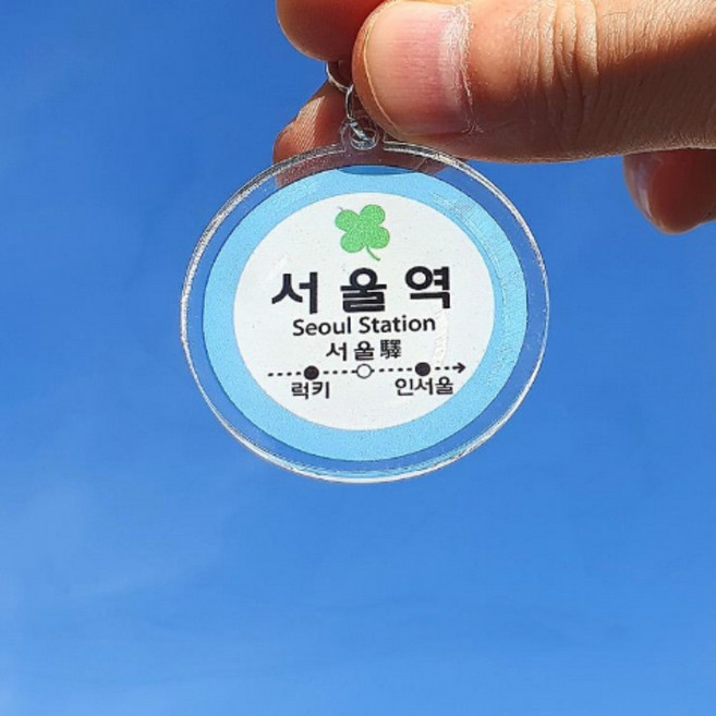 지하철키링 합격기원 선물 키홀더 대학교 수능 합격 기원 굿즈, 1개, wa 3.고려대