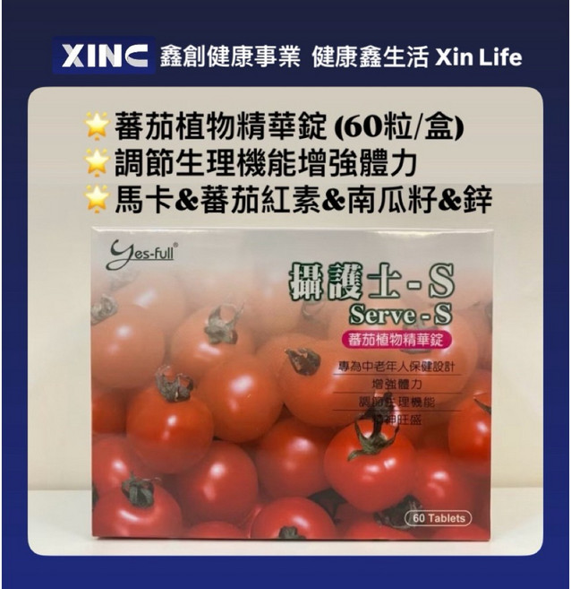 蕃茄植物精華錠 調整生理機能 增強體力含馬卡 蕃茄紅素 南瓜籽 鋅 (60粒/盒), 1個