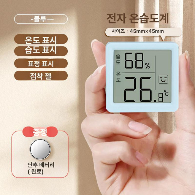 온습도계 습도기 온도계 정밀온습도계 가정용 습도계 아기온습도계, 1개, 미니 스마일리 페이스 블루