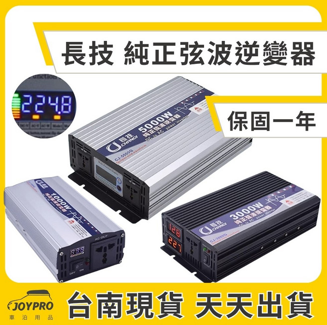 長技 純電弦波逆變器 12V/24V 轉 110V 車泊用, 1個, 3000w改安德森,12V轉 110V, N/A