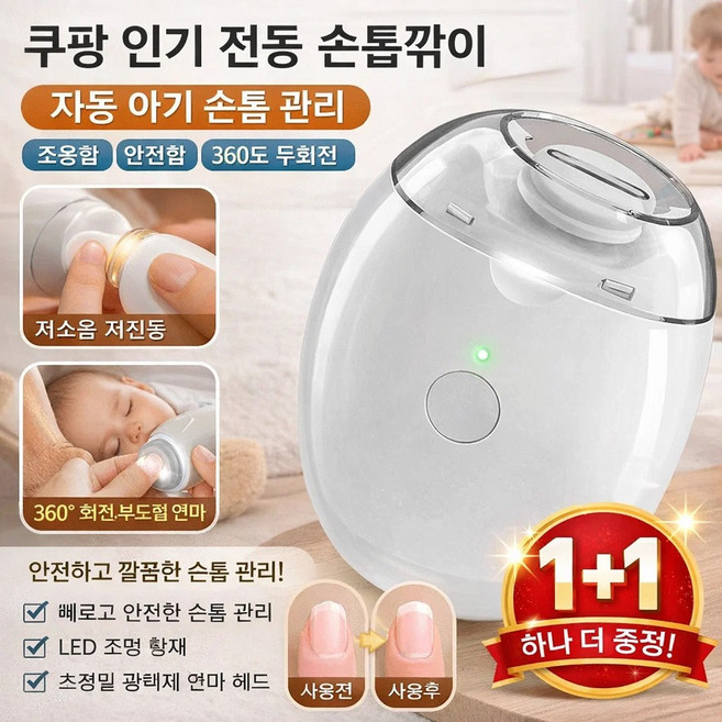 특가! 아기와 노인 필수템 손질 및 샌딩 일체형 전동 손톱깎이 KC인증 3in1 전동 손톱깎이, 엘로우-고급형, 1pcs