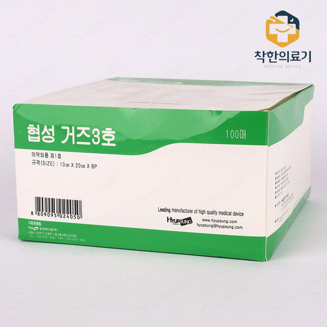 협성 접은거즈 10cm x 20cm x 8P 100매 2개