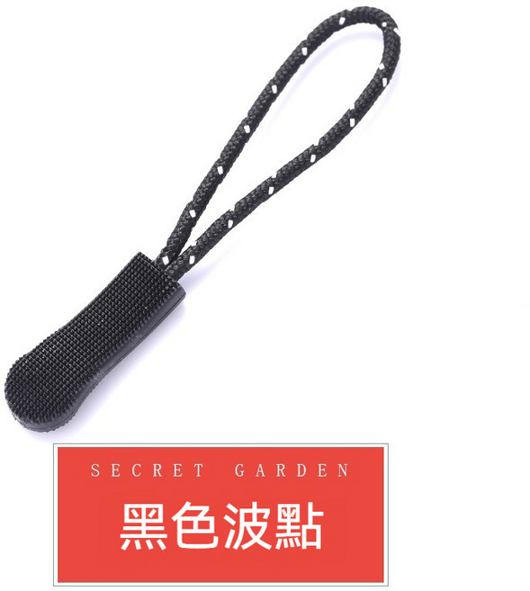拉鍊繩 拉鏈頭拉繩 背包拉鏈 行李箱 筆袋 錢包 橡膠 拉鍊尾繩, 黑色波點拉鍊繩