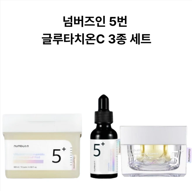 넘버즈인 5번 글루타치온 C 3종 세트( 필름패드70매 + 앰플30ml + 크림50ml ), 1개 - 쿠팡