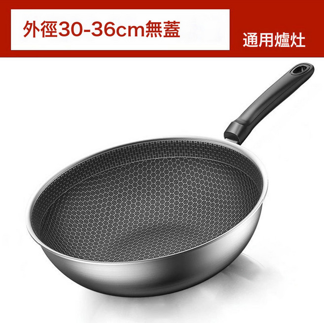 DFMEI 不鏽鋼炒鍋蜂窩無塗層不粘鍋少煙加厚三層鋼禮品炒菜鍋不沾鍋, 1個, 蜂窩不粘炒鍋【單鍋】-電木手柄, 30cm