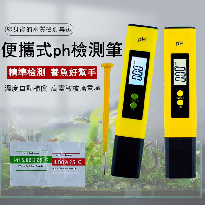 PH值酸度計 PH 酸鹼值 酸度筆 測試筆 酸鹼度計 魚缸 水族 PH測試筆 PH酸鹼測試筆 PH監測 水質檢測器, 1個