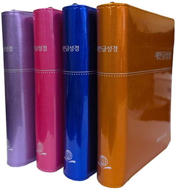 새한글성경 NKT68EZ 무색인/지퍼/애나멜 4종 디자인랜덤 대한성서공회