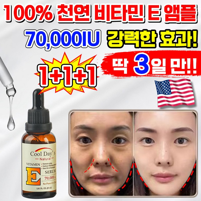 [효과보증] 비타민 E 주름 개선 미백 앰플 모공 수분 윤조 에센스 기미 피부 재생 탄력 진정 세럼 천연 얼굴 페이스 오일 스킨 케어 VITAMIN OIL 화장품 추천, 3개, 30g