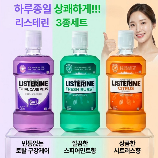 리스테린 3종세트 (토탈케어플러스250mL + 후레쉬버스트250mL + 시트러스250mL), 1개