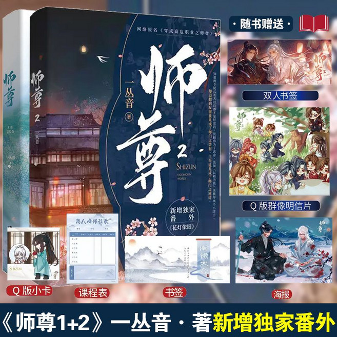 師尊1+2冊完結 修真玄幻師徒情深救贖文, 1個, 全2冊】師尊1+2冊