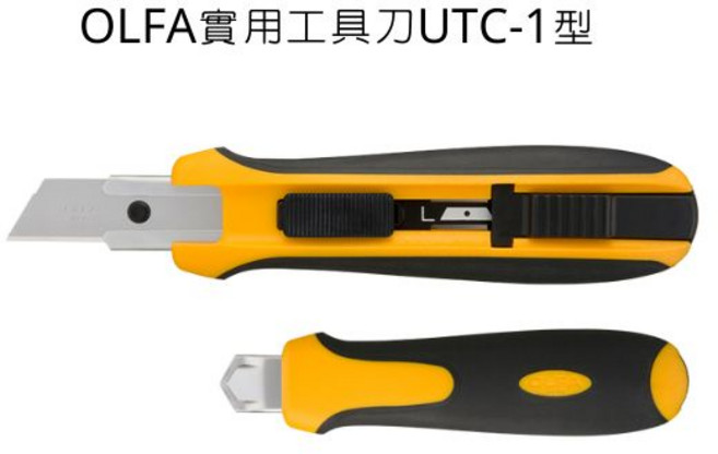 OLFA 實用工具刀 UTC-1型 美工刀, 詳見包裝