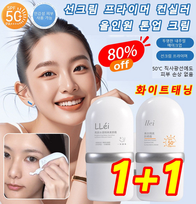 [화장을 지울 필요가 없다] 선크림 프라이머 컨실러 올인원 톤업 크림 컨실러 선크림 수분감 민낯 크림, [2개]수분감 민낯 크림