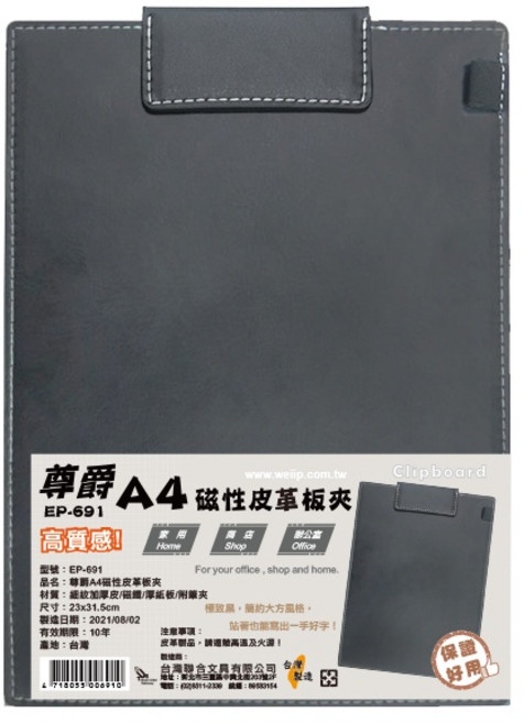 富福里 台灣聯合 (簽名板) 優質皮革材質 商務辦公必備 文件固定不滑落, 1個, A4磁性皮革板夾(EP-691), 黑色