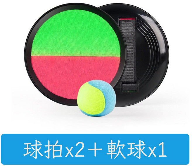 翠樂絲 黏巴球組(兩拍 一球) 兒童玩具 魔鬼氈 球拍 拋接球 親子玩具 戶外活動, 1個, 兩件組：球拍x2＋軟球x1