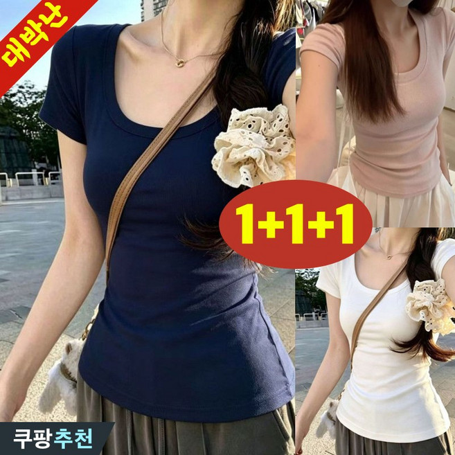 (신상 추천) 1+1+1 여성 정장 어깨 u넥 슬림 날씬해보이는 이너 반팔 티셔츠 여름 편한 클래식 기본티 코디 패션 캐주얼 심플 데일리 루즈핏 부드러운 무지 상의 3종 세트 티