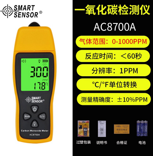 希瑪 AC8700A 一氧化碳 氣體測試儀, AC8700A(一氧化碳）, 1個