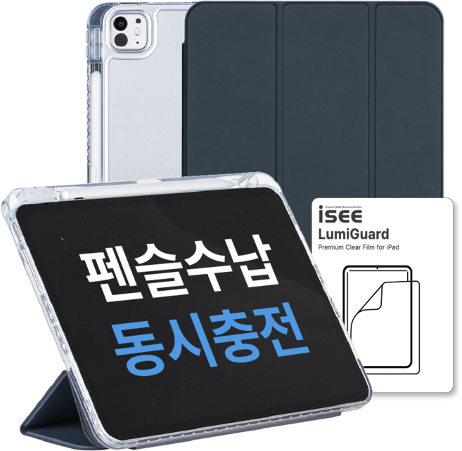 아이시(isee) 아이패드 호환 루미케이스 & 루미가드 (펜슬 수납/클리어 범퍼 스마트커버 /액정 보호필름), 네이비, 1개