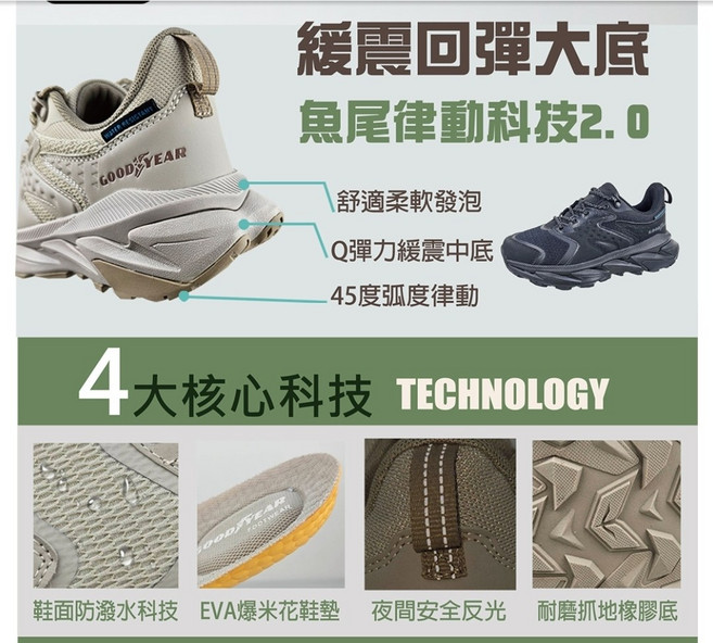 Goodyear 魚尾律動科技2.0 防水運動鞋