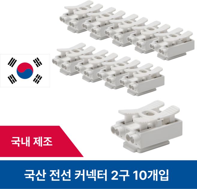 국산 전기 전선 전원 연결단자 커넥터 2P 단자대, 10개