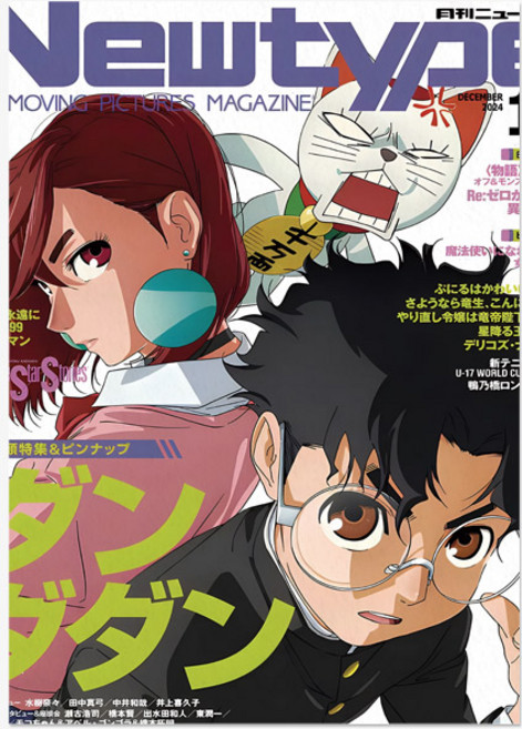 단다단 애니 펠트 패브릭포스터, FB 단다단 03, A4