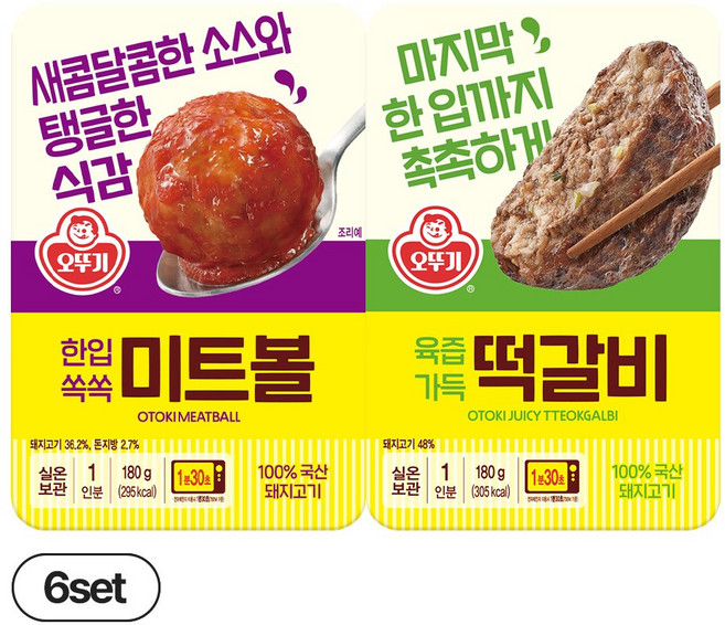 렌지용 180g 기획세트 육즙가득 떡갈비+한입쏙쏙 미트볼 각 3입씩, 1세트, 1.08kg