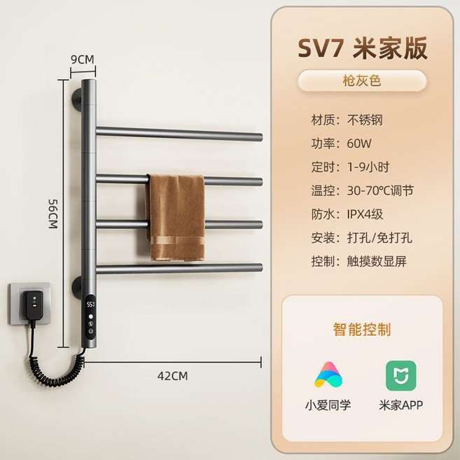 SV7PRO 智能電熱毛巾架, 槍灰色-SV7【米家版】, 1個