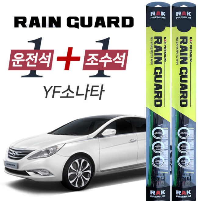 YF소나타 라크 프리미엄 하이브리드 와이퍼 650mm+450mm 1세트, 단품