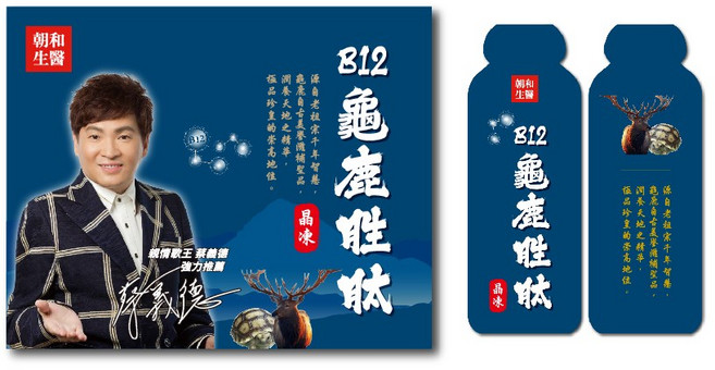 朝和生醫 B12龜鹿胜肽晶凍 關捷膠原蛋白, 36個, 老客戶下單區3盒5200, 3份