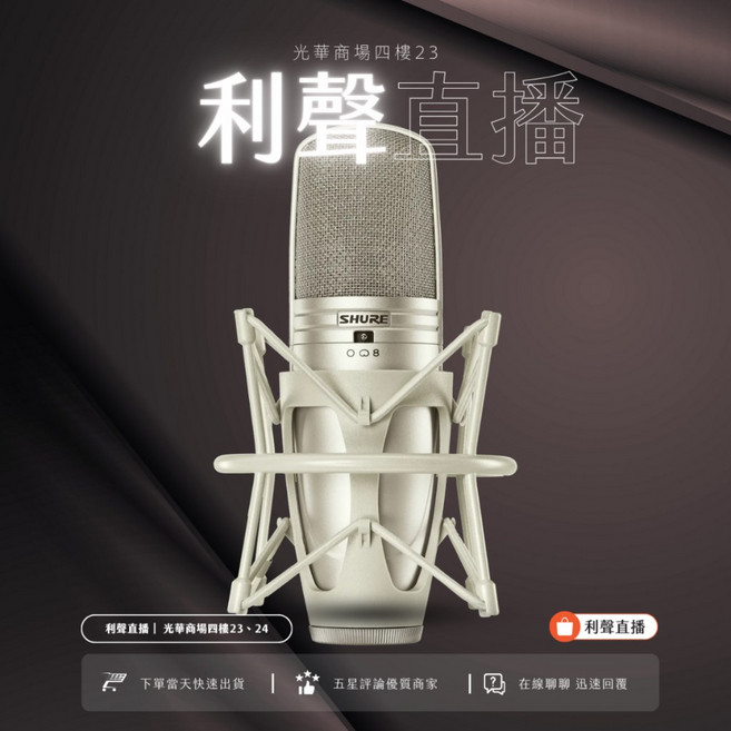SHURE 舒爾 KSM44A 電容麥克風