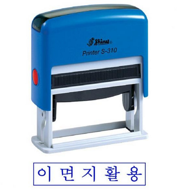 샤이니 S-310 자동스탬프 스탁 이면지활용 청보라색 청색 홀더색상랜덤 사무용스탬프, 해당상품