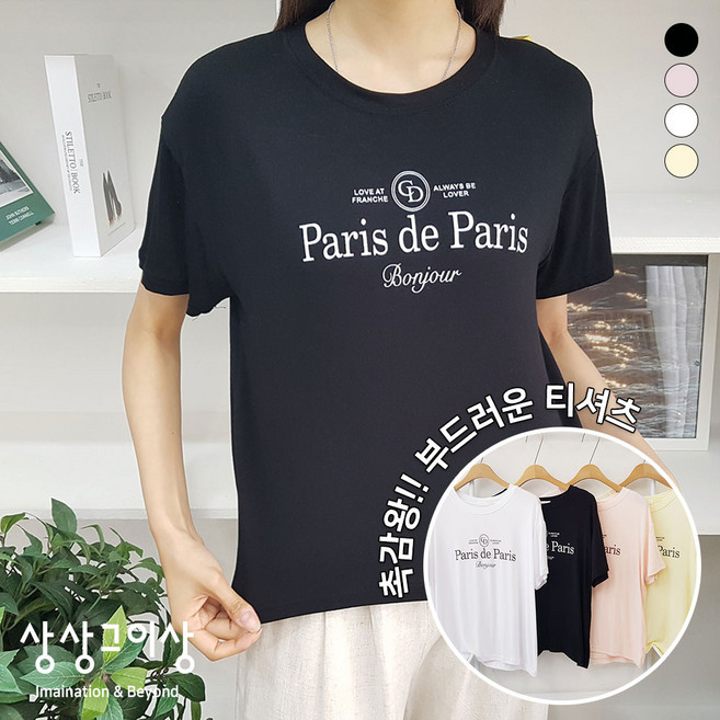 상상그이상 여성용 국내제작 파리스T 여름 시원한 반팔티 베이직핏 반소매 티셔츠 라운드넥 영문레터링 이너티 데일리 사계절 심플티 레이어드 편안한 일상복 봄옷 기본티 이너티 트레이닝복