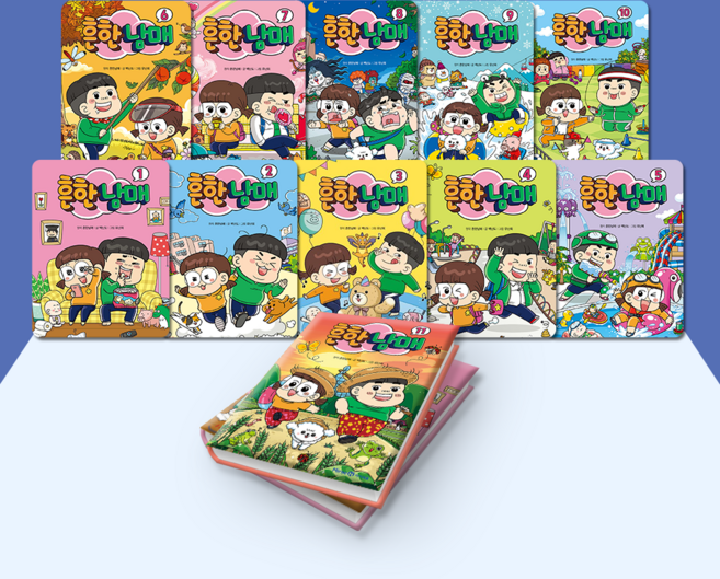 [전집대여] 흔한남매 19권, 30일 대여