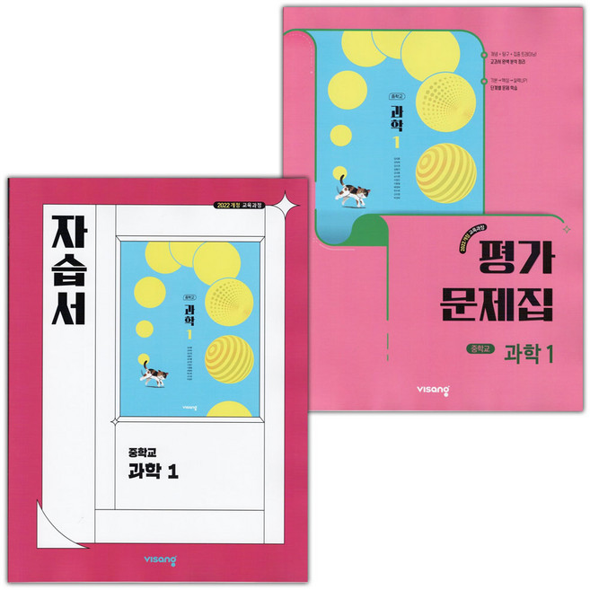 2026년 비상교육 중학교 과학 1 자습서+평가문제집 세트 임태훈, 과학영역