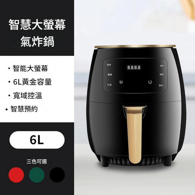 YYTY 智慧大螢幕 氣炸鍋 智能預約, 6L黑色, 美規110v