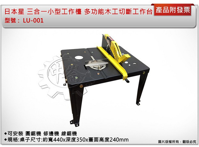 日本星 三合一小型工作檯 LU-001 多功能木工工作台, 1個