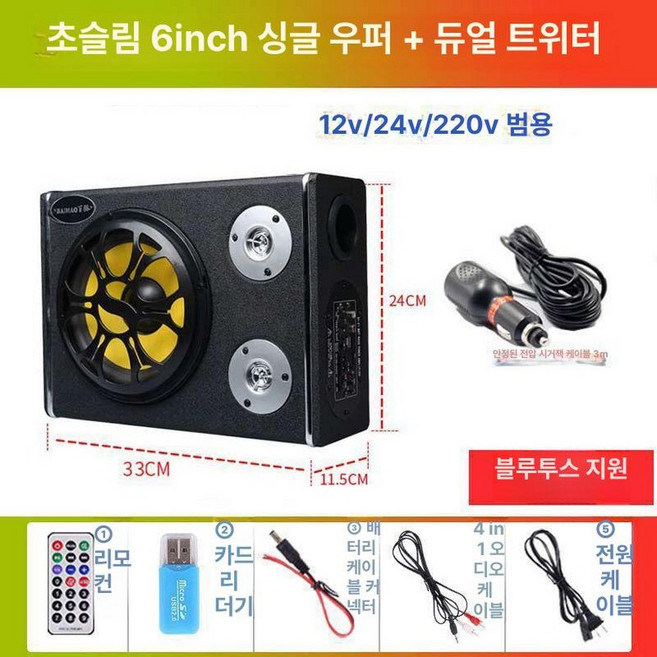 차량 서브 우퍼 앰프일체형 듀얼 앰프내장 부산 스피커, 3스피커, 범용, 6인치 블루투스 3스피커 포함