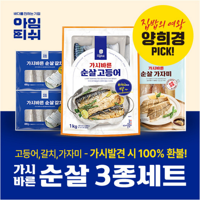 [아임피쉬] 가시바른 두툼한 순살3종 (갈치10팩+고등어7팩+가자미5팩)(총22팩/2.55kg), 1세트