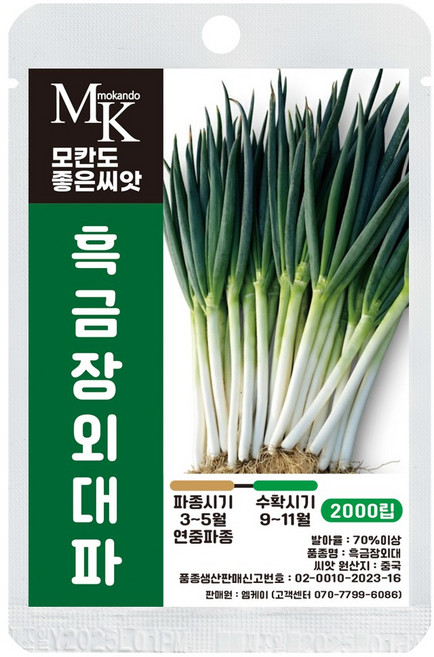 모칸도 좋은씨앗 대파 씨앗 2000립 흑금장외대파 잎줄기채소 야채 씨앗, 1개