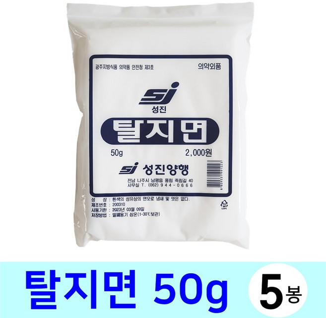 성진 탈지면 절단솜 사각솜 50g x 5봉, 5개
