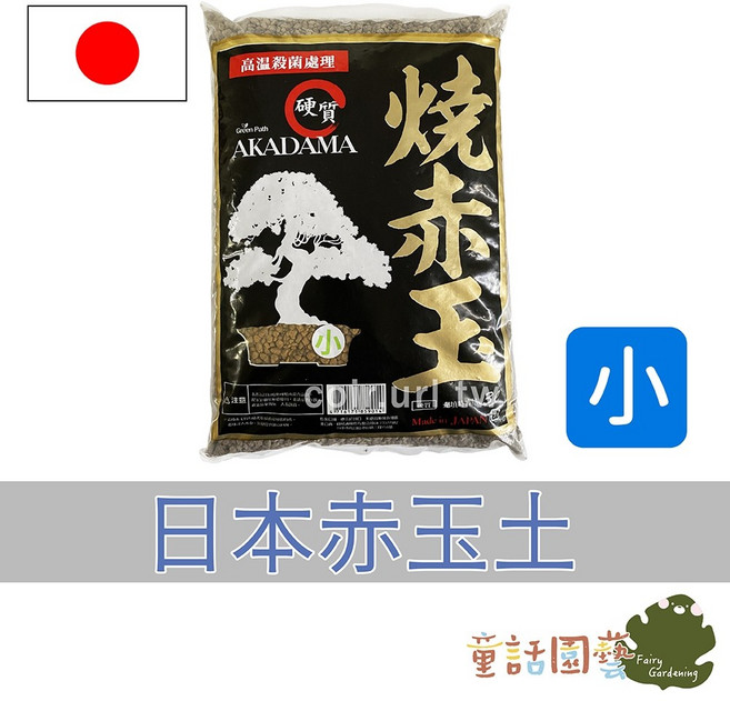 AKADAMA 日本赤玉土 硬質顆粒土 3L, 1個, 小粒