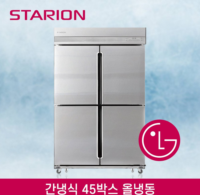 [LG A/S 3년 무상] 스타리온 45박스 간냉식 올냉동고