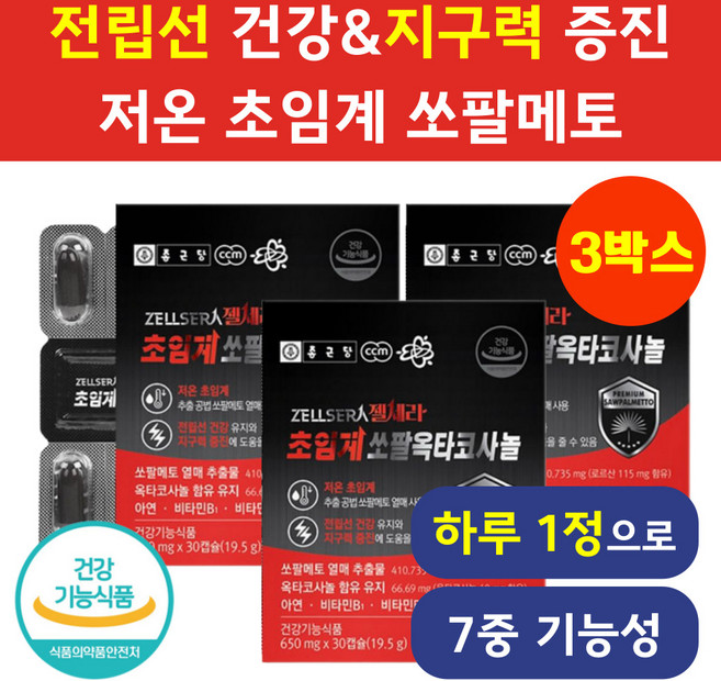 초임계 쏘팔메토 옥타코사놀 헬시위듀 잔뇨감 전립선 영양제, 30정, 3박스