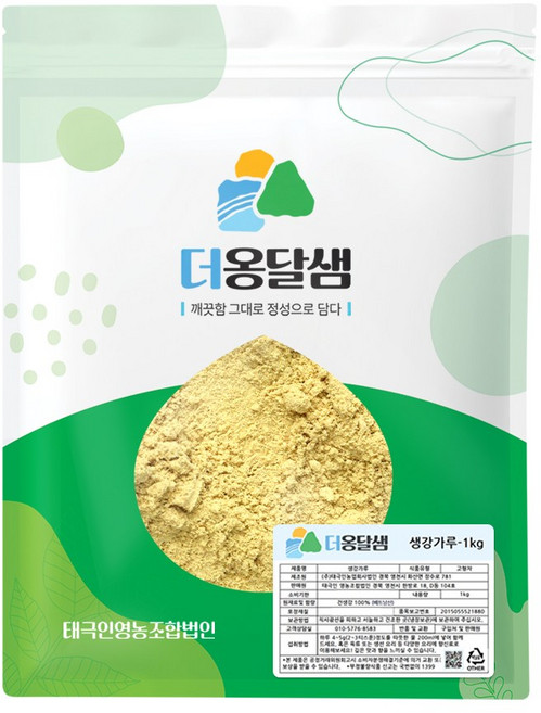 더옹달샘 맛이 진한 수입 생강 가루 분말 1kg 생강차 진저(판매자 직접 가공), 1개