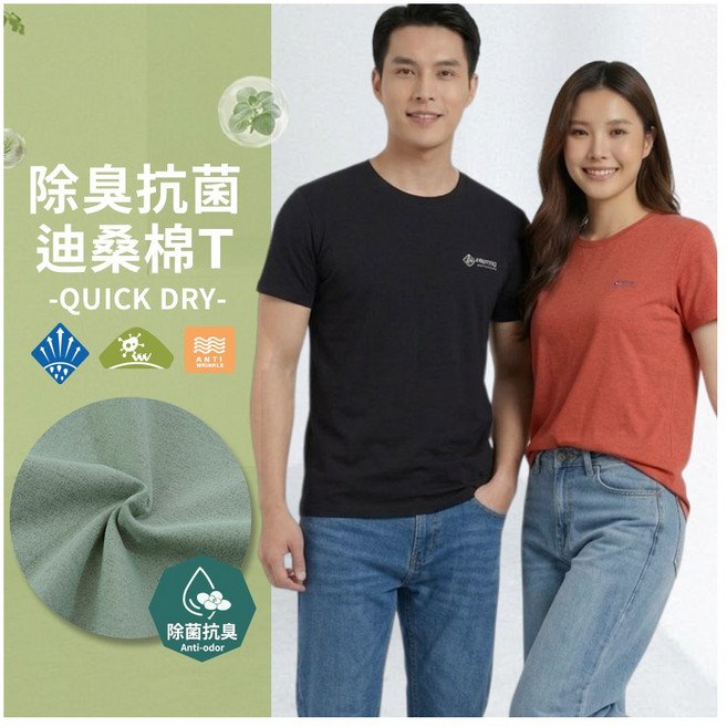 迪桑棉 T恤 親膚透氣 彈力快乾