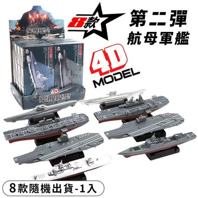 4D仿真軍艦模型 DIY模型船 -鑫MM10295-08, 1個