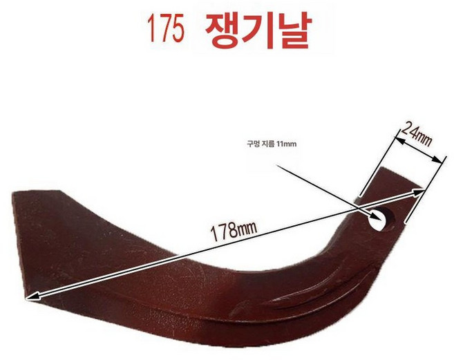 경운기 휴립기날 교체용 관리기 로타리날 휴립기, 175 날카로운 블레이드 10쌍, 1개