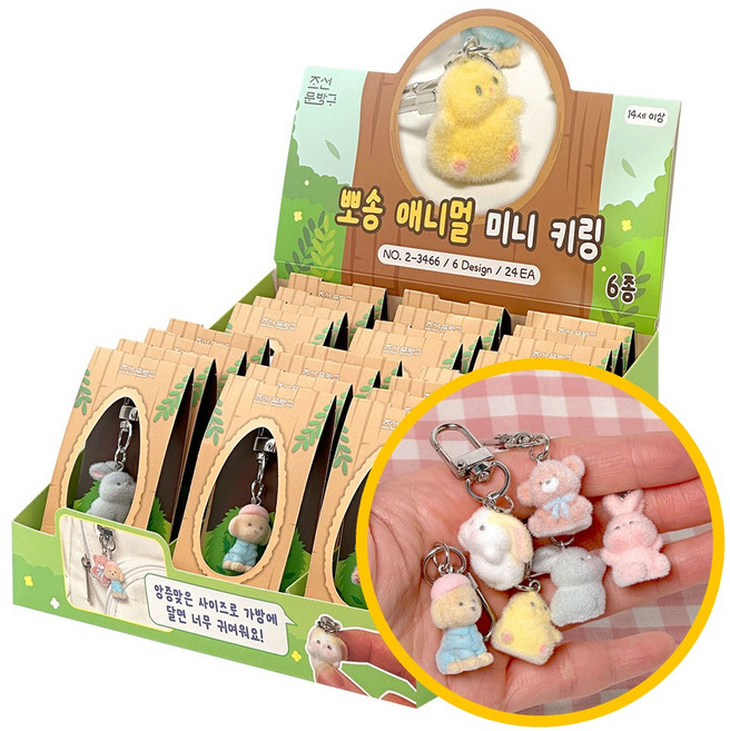 2000 뽀송 애니멀 미니키링 24개입 1박스 - 에어팟 파우치 가방 미니어쳐 초미니 네임텍 마켓데이, 상세페이지 참조